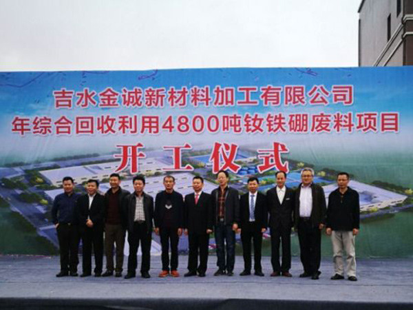 恭贺老子有钱lzyq88科技全资子公司吉水金诚新材料开工大吉